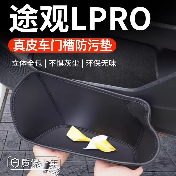 大众途观LPro车门储物盒24款专用途观L门槽垫储物槽垫用品内饰新