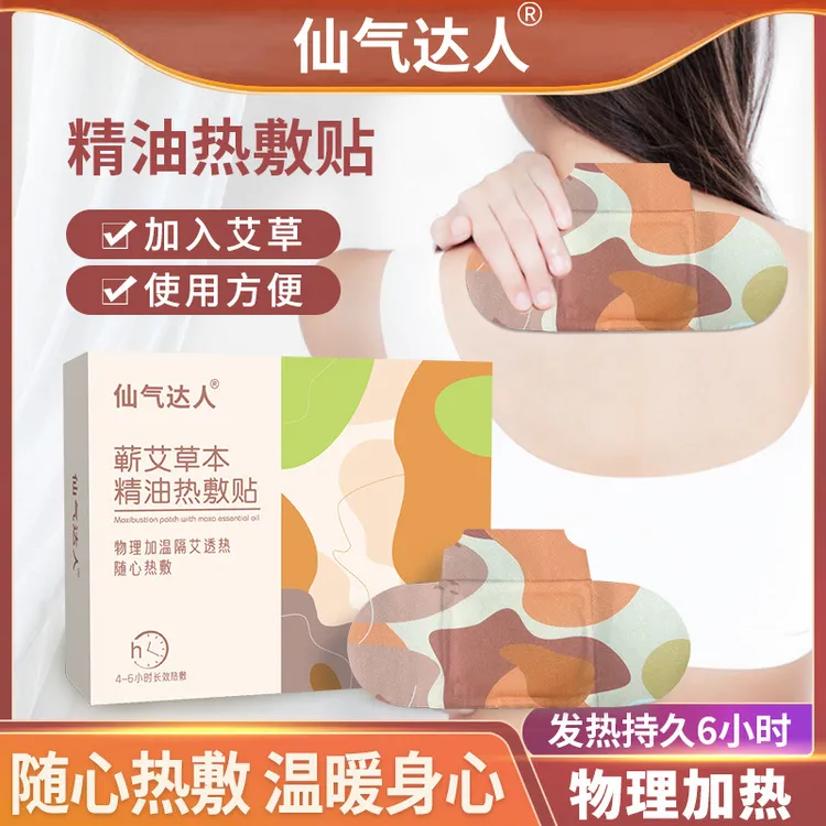 秋冬养生蕲艾草本精油热敷贴去湿艾草发热贴暖颈贴艾灸贴蒸汽暖贴