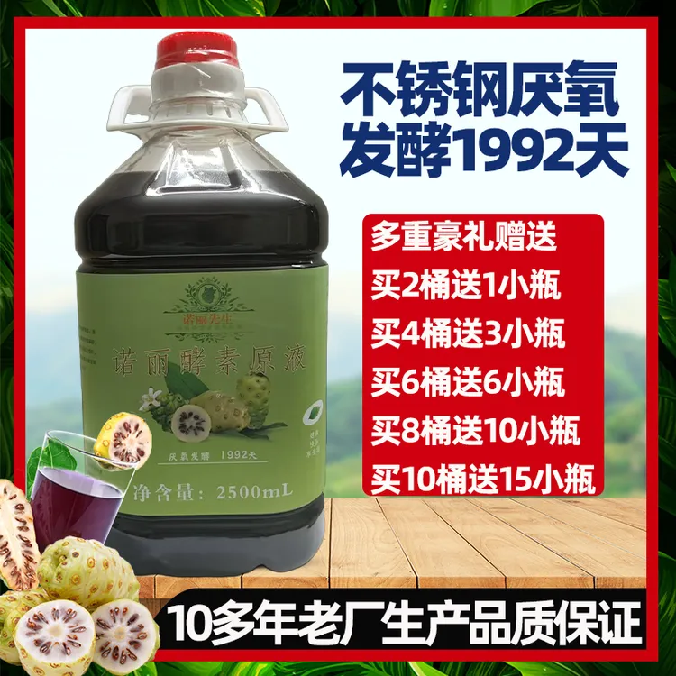 海南诺丽先生诺丽果酵素原液发酵纯原浆noni果汁深度发酵正宗正品