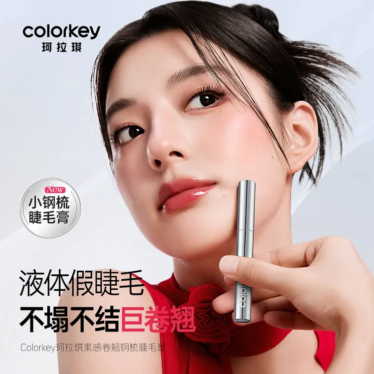 COLORKEY珂拉琪小钢梳睫毛膏浓密卷翘放大双眼持妆不晕染新手适用