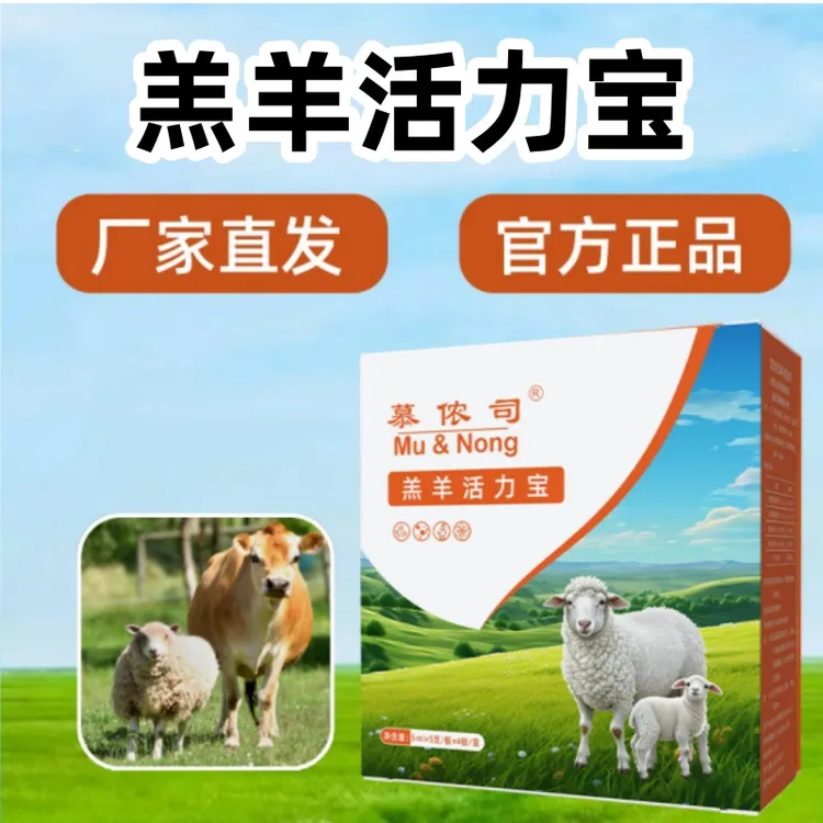 羔羊保护液活力宝牛羊补充营养添加剂独立包装耐存工厂直发