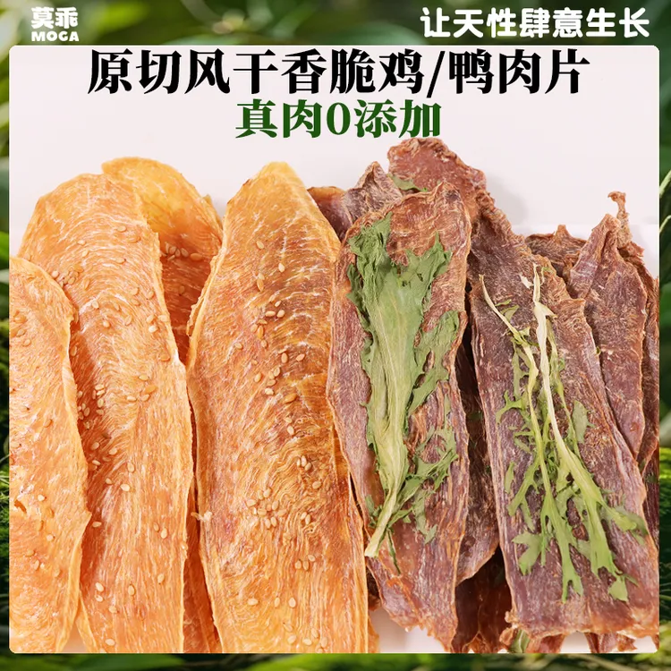 莫乖狗狗零食鸡肉干鸭肉干荤素搭配营养适合泰迪等小型犬