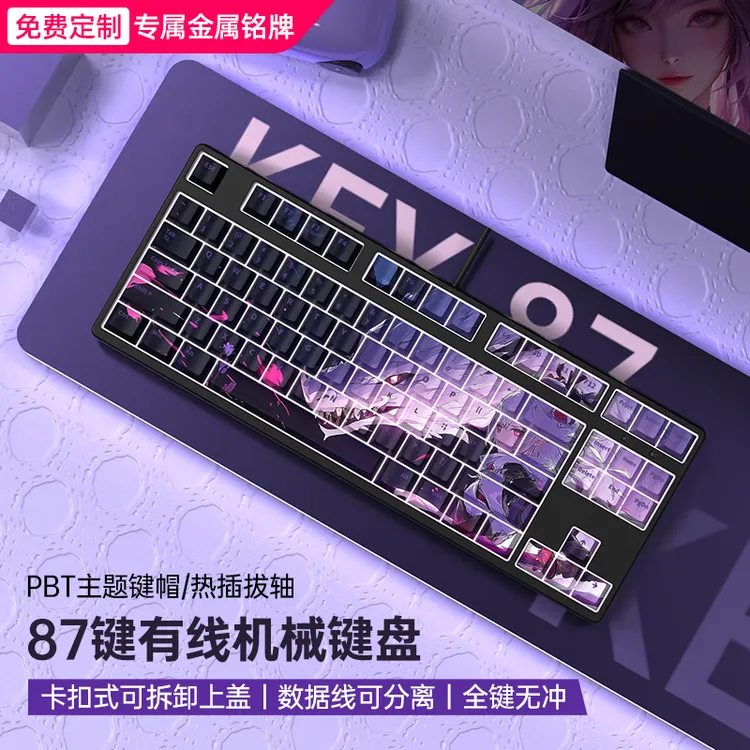 机械键盘87键青轴红轴游戏电竞有线电脑高颜值女生办公静音专用