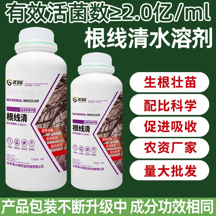 捍卫者根线清根结线虫专用水溶剂