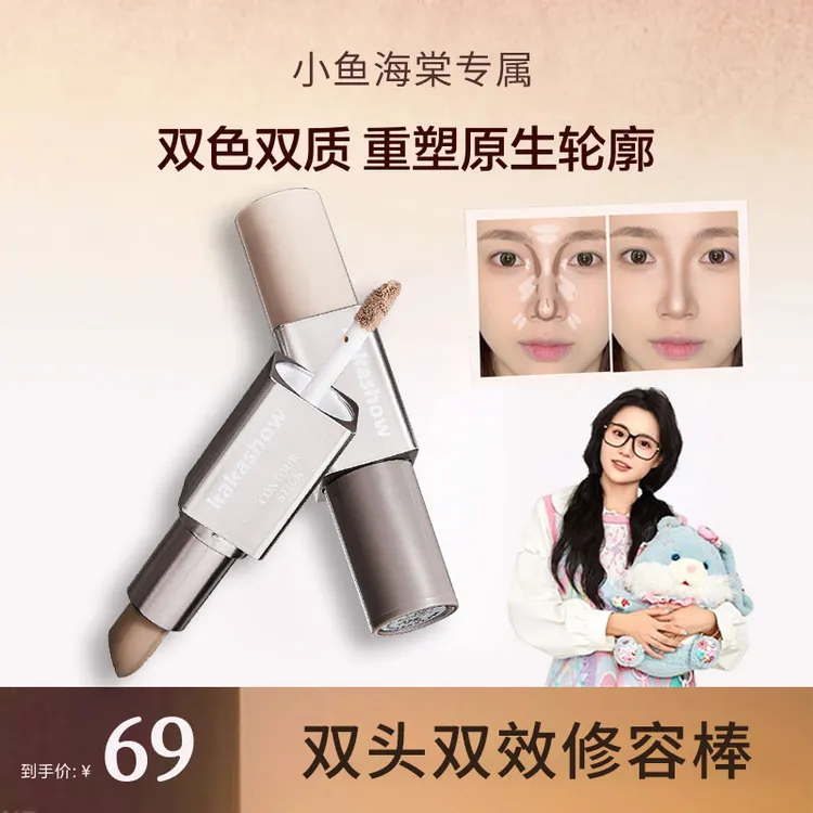 【小鱼海棠专属】原色双效修容棒波塔哑光立体阴影鼻影自然骨相多用
