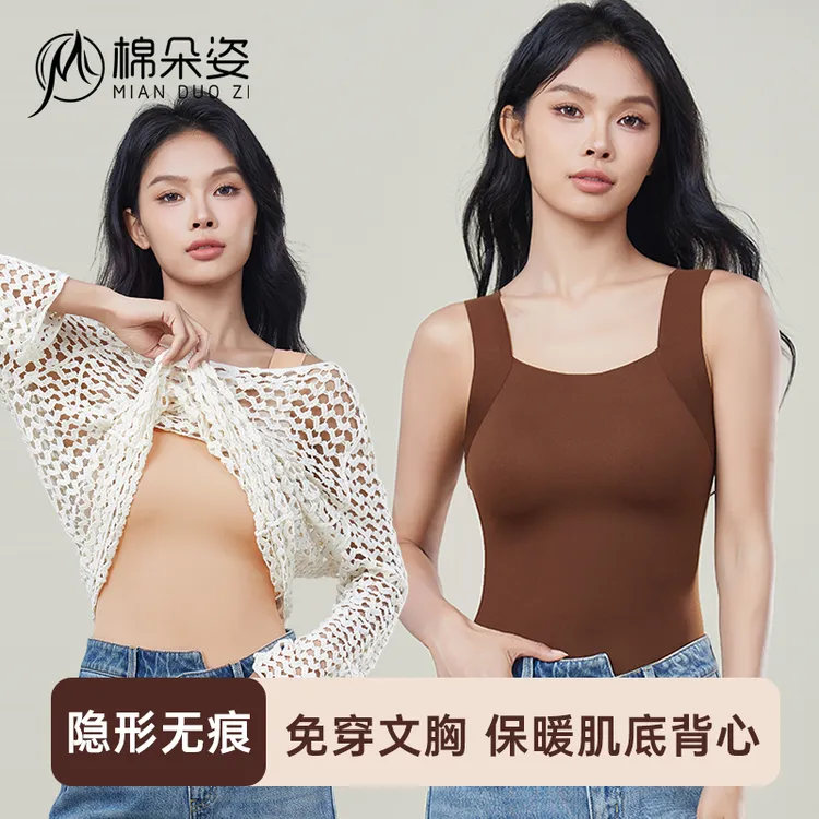 【可外穿肌底衣】无痕保暖背心女带胸垫隐形新款秋冬内衣打底衫内搭