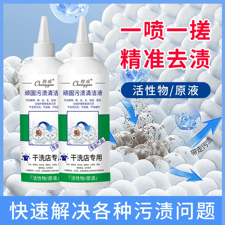 橙瑶衣物顽固去渍液/衣物渗透去黄去污去血渍