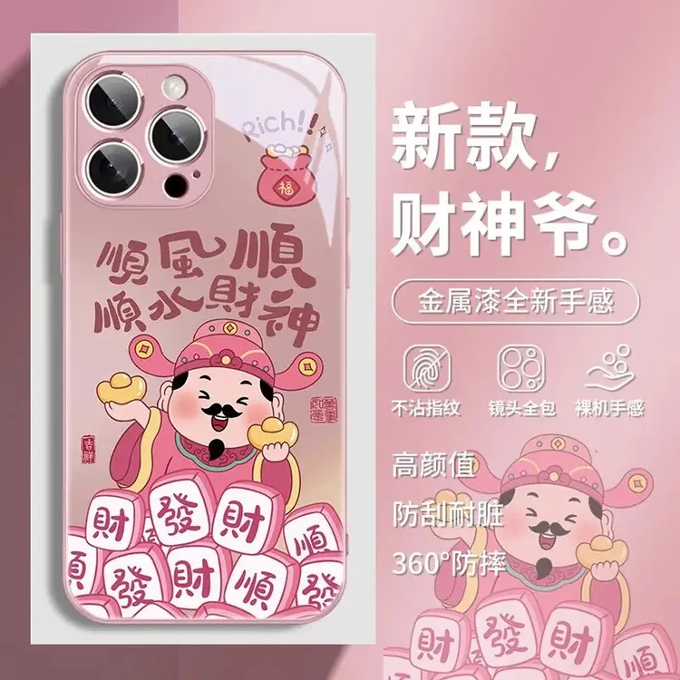 适用苹果17/华为mate70/小米/vivo/oppo发财麻将顺财神卡通手机壳