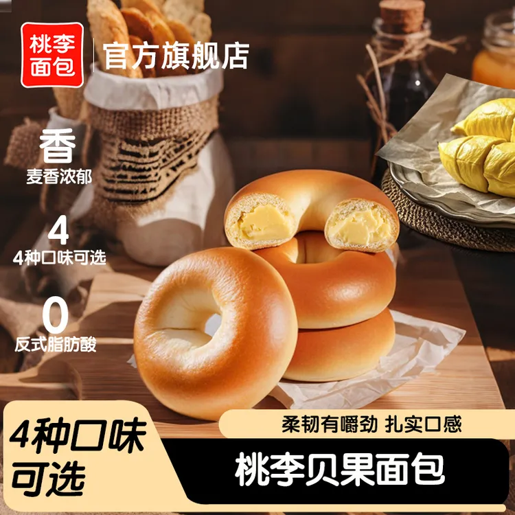 桃李面包 贝果面包4种口味可选营养饱腹即食面包早餐下午茶