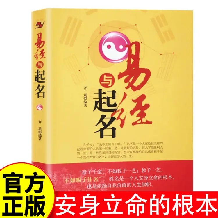 正版起名字的书中国人给宝宝起名有学问技巧实用大全经典文学书籍