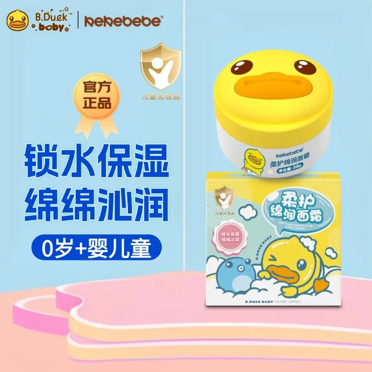 小黄鸭柔护绵润面霜0岁+婴儿童宝宝擦脸霜乳润护脸蛋沁润护肤舒缓