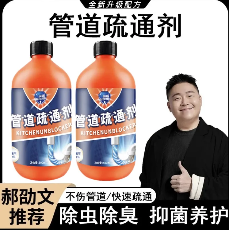 【郝劭文推荐】管道疏通剂溶解堵塞厨房下水道疏通神器强力除臭除虫