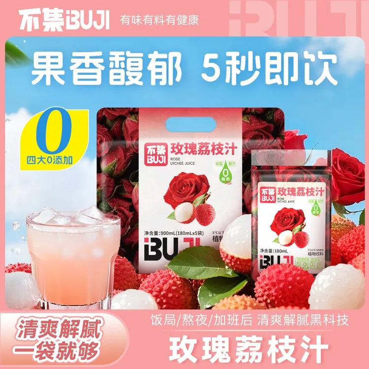 【0脂0色素0防腐剂】不集玫瑰荔枝汁植物饮料维C开袋即饮便携袋装