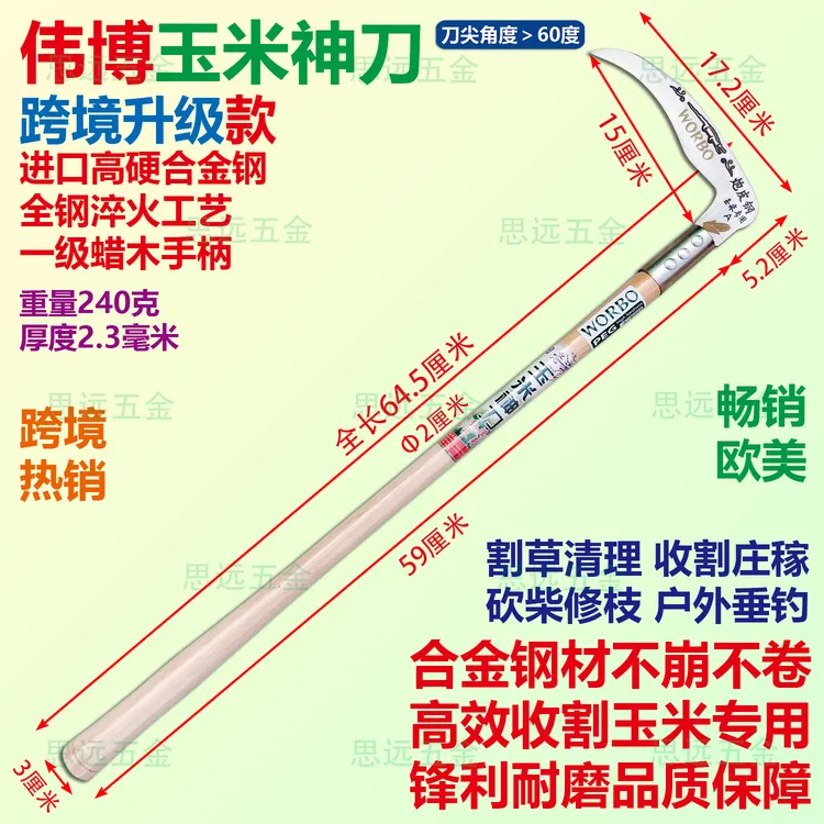 伟博玉米神刀玉米专用镰刀合金钢加厚异形镰收割玉米割草开荒修枝