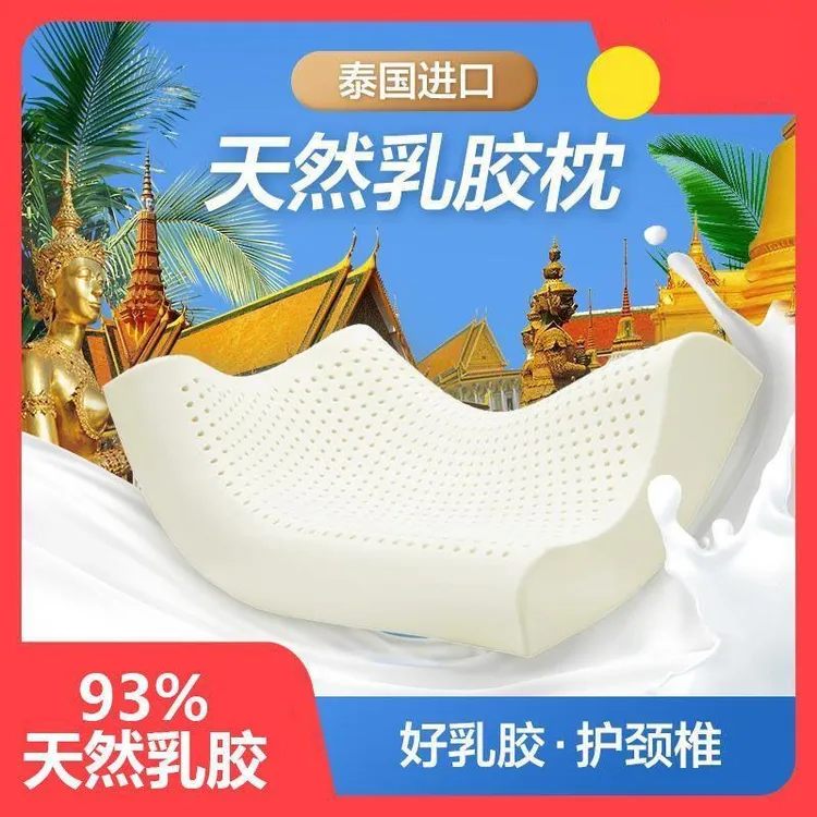 西藏新疆包邮网易严选泰国进口93%乳胶枕枕芯宿舍学生睡泰国进口