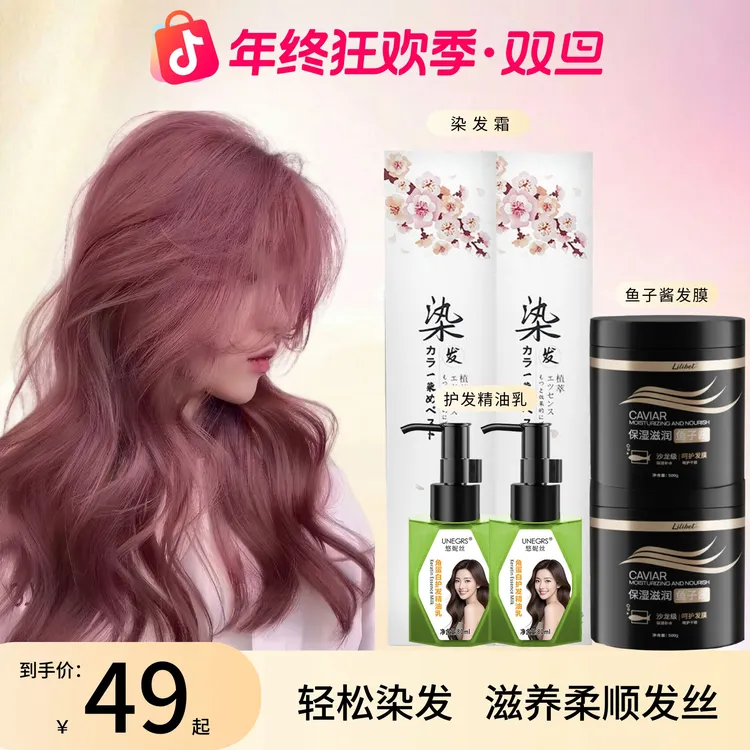 【年终狂欢季超值组合装】免漂迷雾粉茶棕玫瑰粉棕色染发膏剂冷棕色