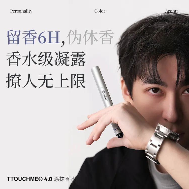 TTOUCHME涂抹香水香膏笔男女士香氛留香淡香氛笔便携香膏固体香膏