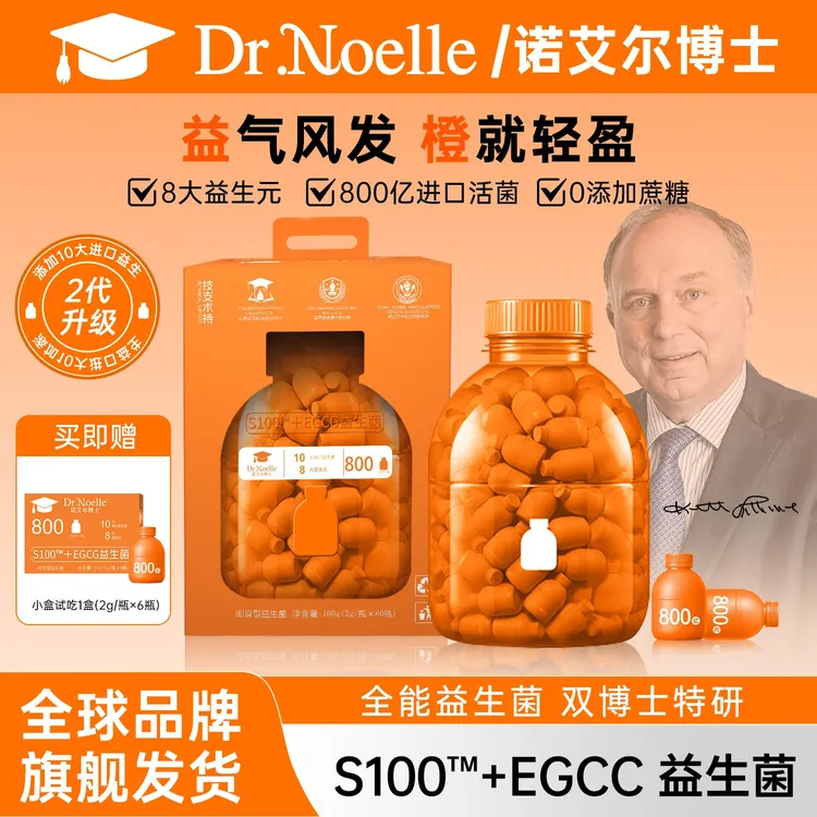 【全球品牌】诺艾尔博士S100+EGCG橙胖子益生菌L1DS