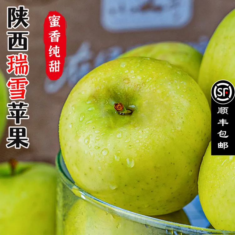 小王哥【顺丰包邮】陕西瑞雪苹果新鲜脆甜多汁薄皮整箱包邮