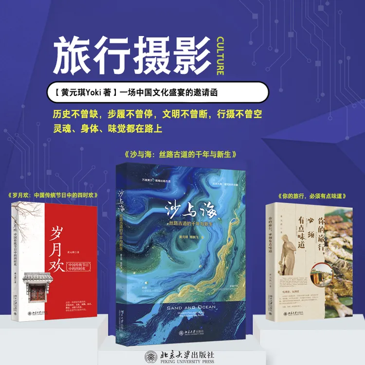 【自选】沙与海：丝路古道的千年与新生 &岁月欢 & 你的旅行