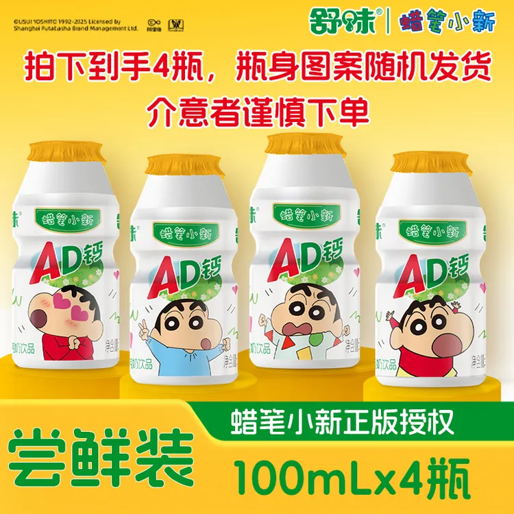 【4瓶尝鲜装】舒味蜡笔小新联名款含乳饮品饮料到手4瓶