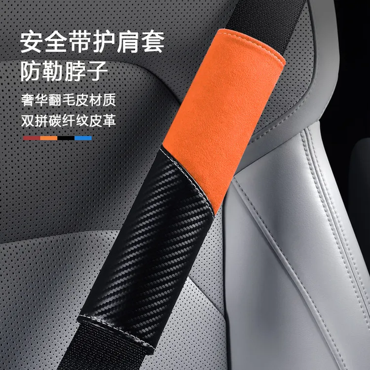 汽车安全带护肩套翻毛皮汽车实用护肩套加长安全带保护套车载好物