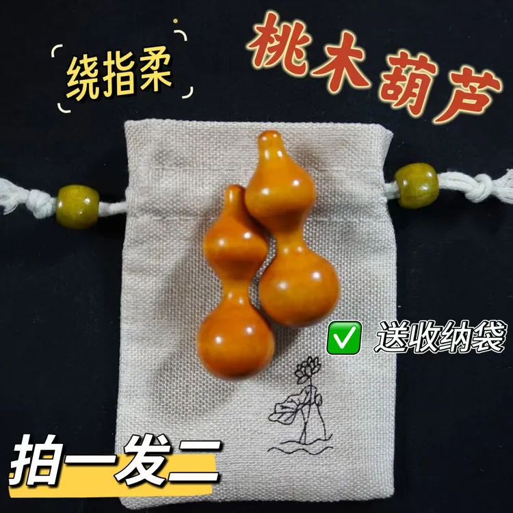 <拍一发二>实心桃木葫芦柔五五肚细腰黄金比5cm好学绕指柔小葫芦