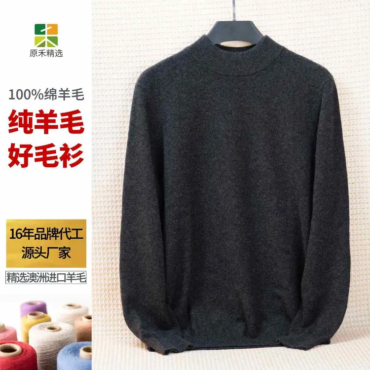 【男士纯羊毛衫半高领加厚】100%纯羊毛衫正品男装秋冬款百搭打底衫