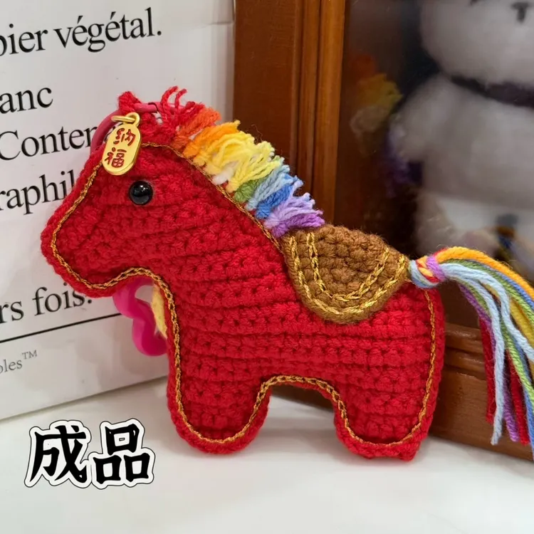 成品 本命年小马毛线手工钩织 挂件 摆件情侣礼物