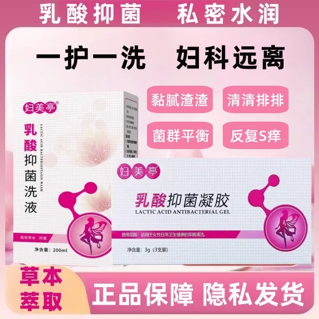 妇美亭乳酸抑菌凝胶私密清洁护理院线凝胶同款妇科专用乳酸杆菌