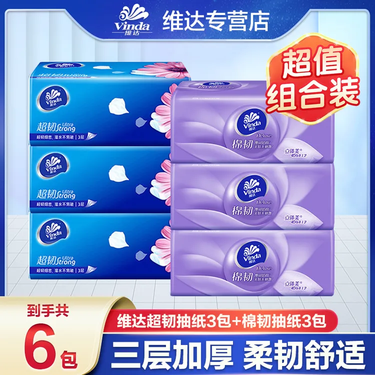 【3+3组合】维达超韧+棉韧抽纸亲肤抽纸家用立体压花纸抽可湿卫生纸