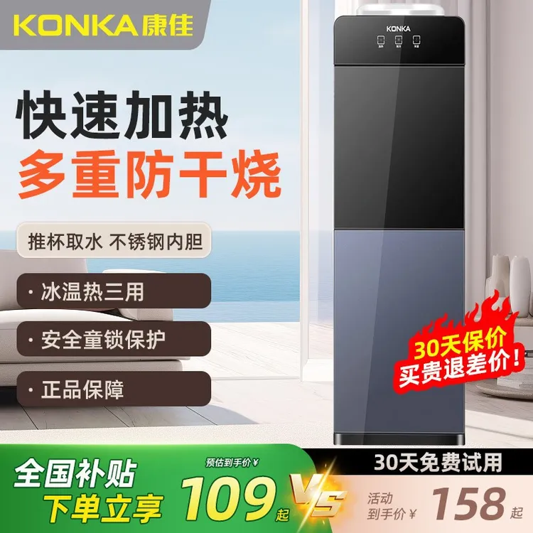 康佳饮水机家用立式办公多功能制热桶装水全自动一体机冷热两用