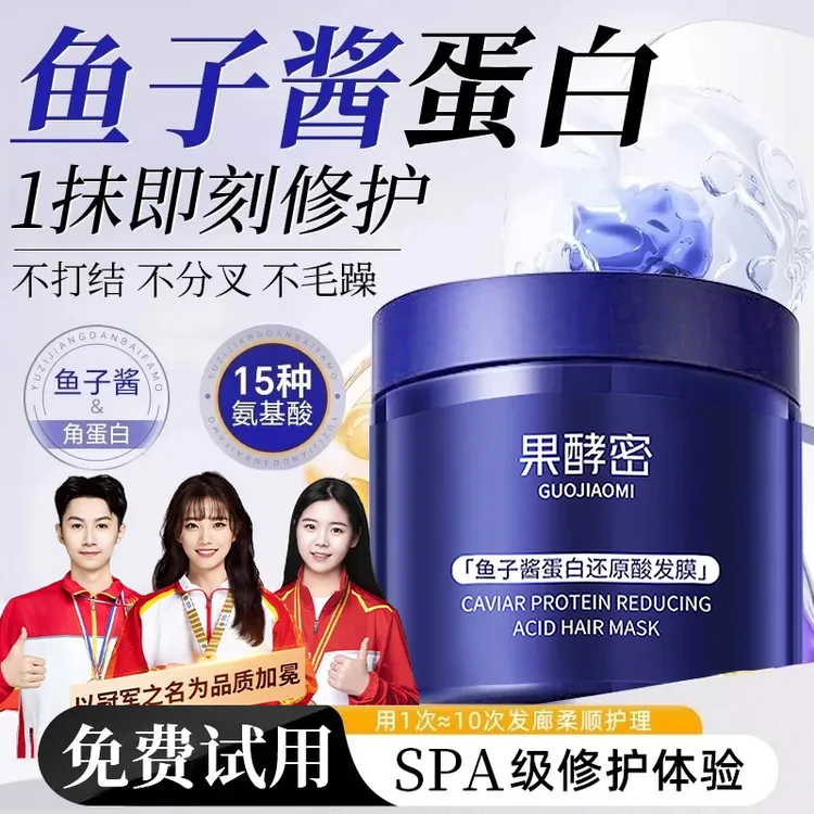 【冠军推荐】鱼子酱护理发膜护发素干枯毛躁改善顺滑持久留香旗舰店