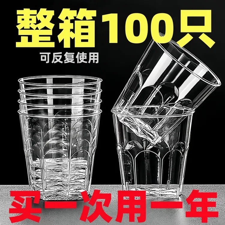 【抢、100只】一次性航空杯加厚透明八角杯茶水杯家用商用一次性杯子