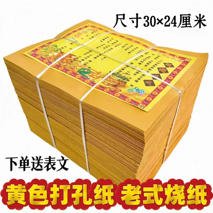 传统打孔纸铜钱纸黄白钱黄草纸麻钱纸周年烧打眼铜钱纸祭坟用品
