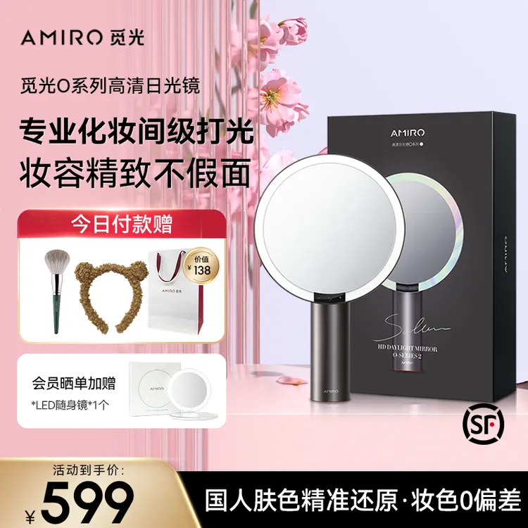 AMIRO觅光O2化妆镜led高清4K还原97%日光补光灯生日结婚礼物礼盒