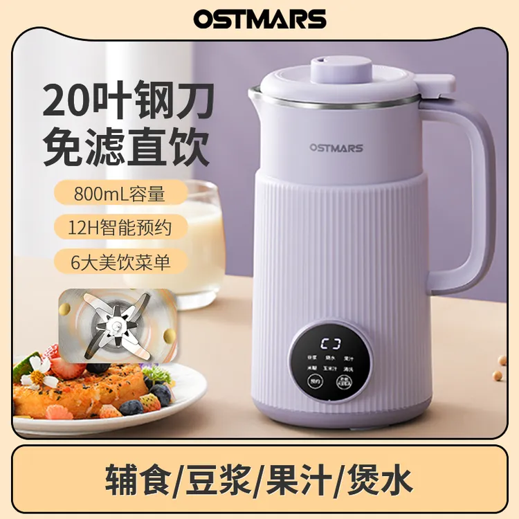德国OSTMARS家用豆浆机800ML容量全自动多功能破壁机免煮免过滤