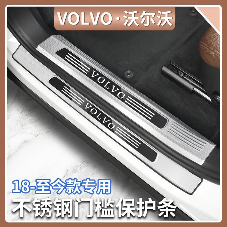适用于18-25款沃尔沃XC60不锈钢门槛条迎宾踏板车内装饰汽车用品