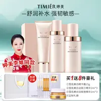 【婷美双11补贴】未来肌愈颜礼盒秋换季保湿水乳护肤品套盒