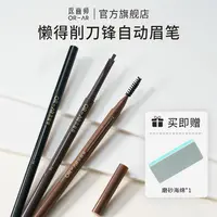 原画师懒得削刀锋自动眉笔防水防汗自然持久不易脱色野生眉不晕染