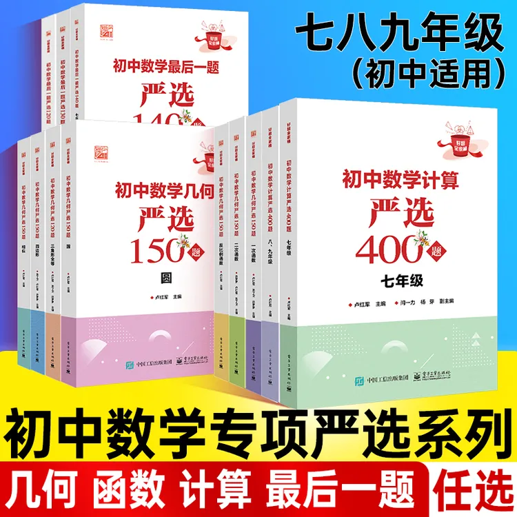 卢红军著初中数学专项严选函数几何计算最后一题初中数学专项练习