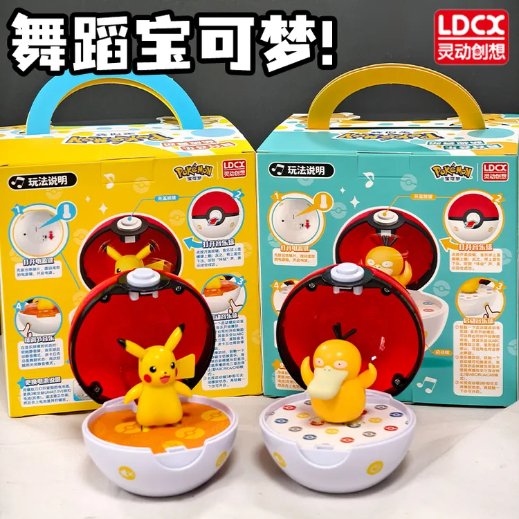 会跳舞的可达鸭音乐盒舞蹈宝可梦玩具皮卡丘精灵球玩偶可爱公仔