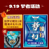 【9.19活动日】买1袋梦幻鲤拉（950g）赠魔术毛巾1条（颜色随机）