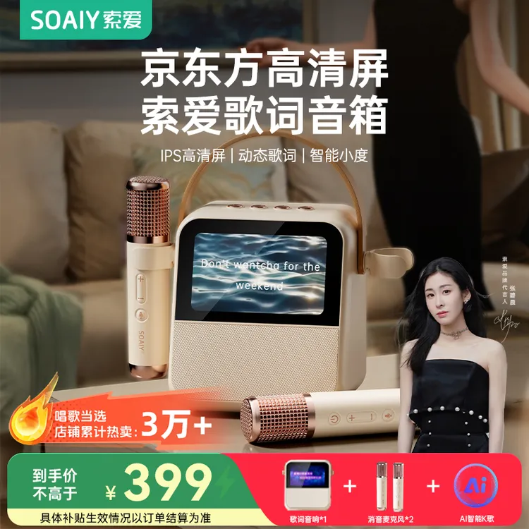 索爱GC200pro唱歌话筒音响一体机声卡K歌麦克风歌词便携智能音响商品图