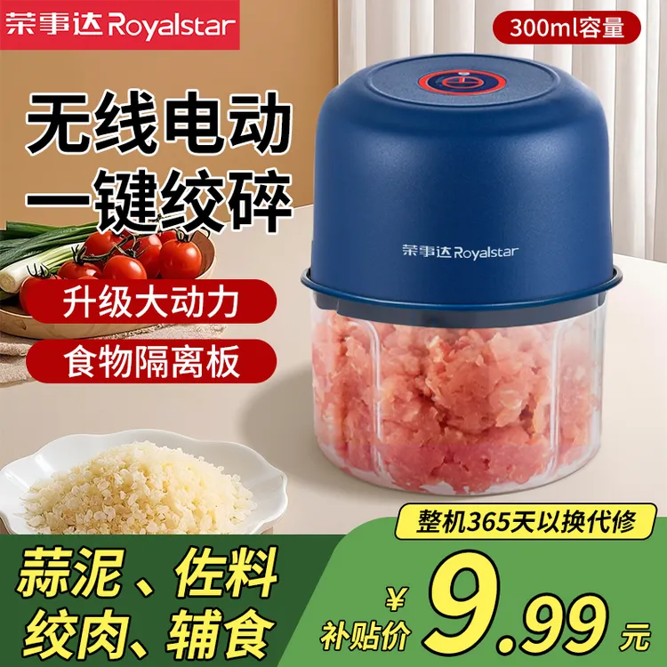 荣事达电动料理机多功能宝宝辅食蒜泥神器家用搅拌机小型绞肉机