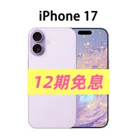 准新品 Apple/苹果 iPhone 17 原装国行 【12期免息】（猫哥评测）