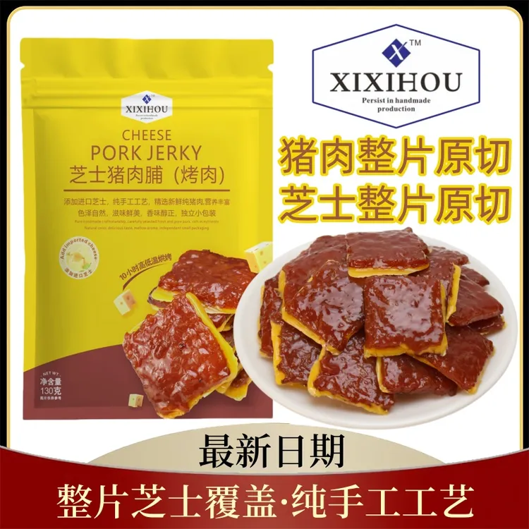 山娒会员超市同款芝士猪肉脯正宗手工猪肉脯干礼袋独立包装厚切
