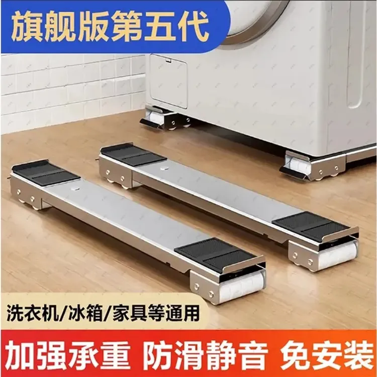 【旗舰五代】洗衣机冰箱底座脚垫滚筒波轮置物架家用可移动防潮防滑