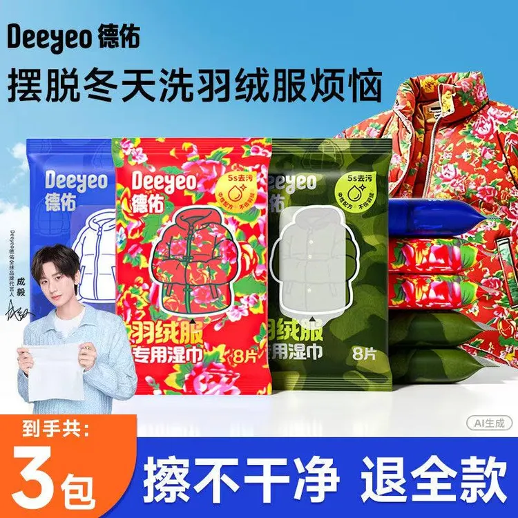 德佑羽绒服清洁湿巾强力去污渍油污冲锋衣清洗剂免水洗神器便携装