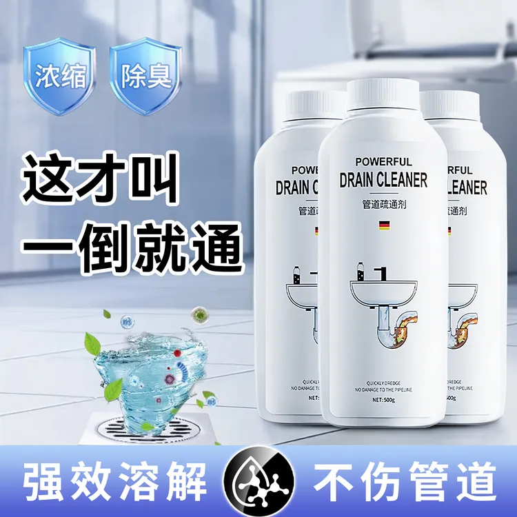 【不伤管道】管道疏通剂强力溶解剂厨房下水道油污神器马桶堵塞除臭